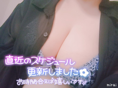 みらいの写メ