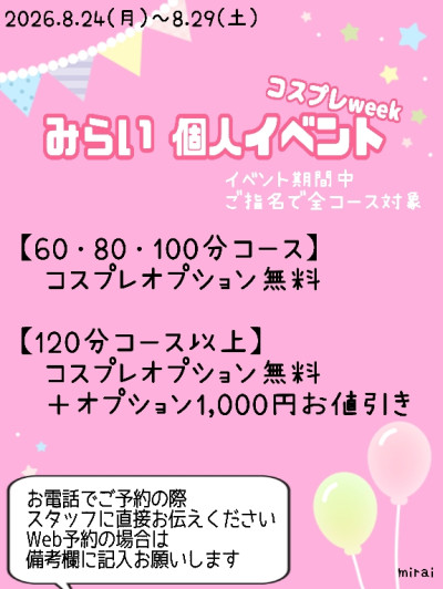 みらいの写メ