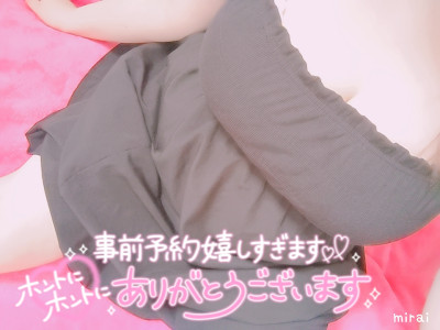 みらいの写メ