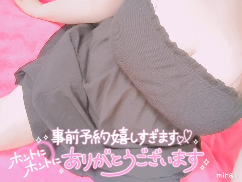 みらいの写メ