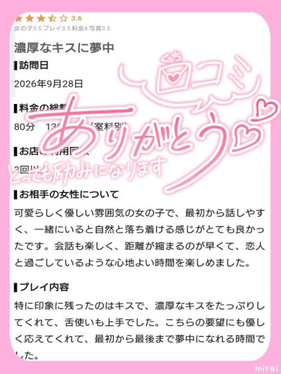 みらいの写メ