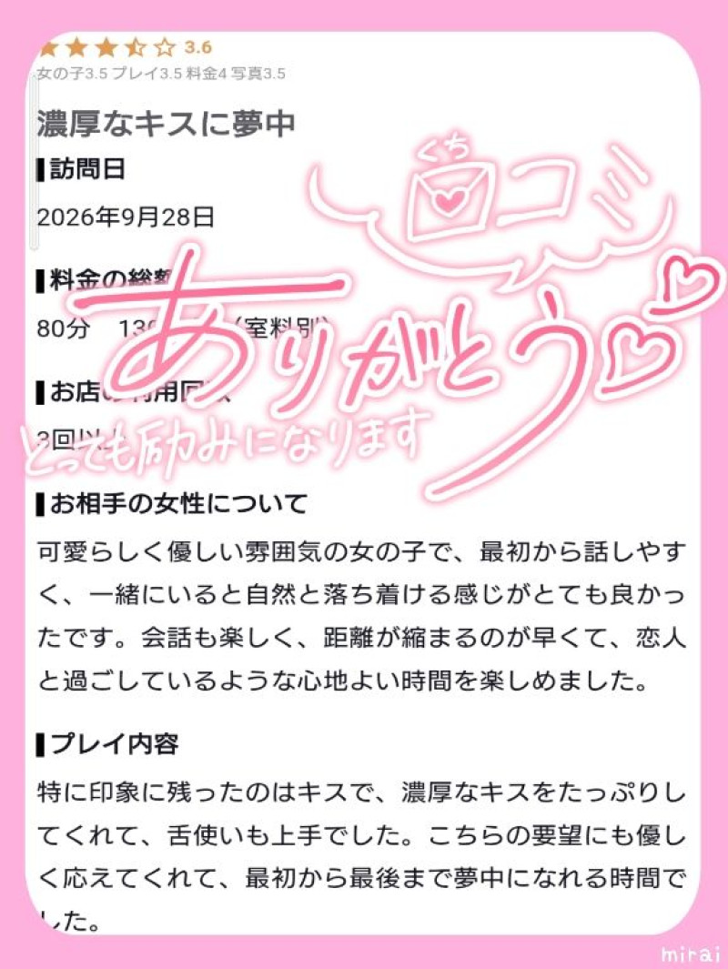 みらいの写メ