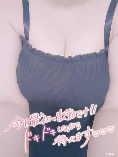 みらいの写メ