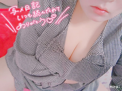 みらいの写メ