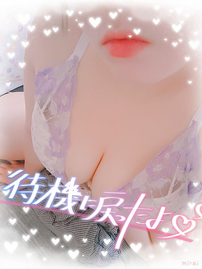 みらいの写メ